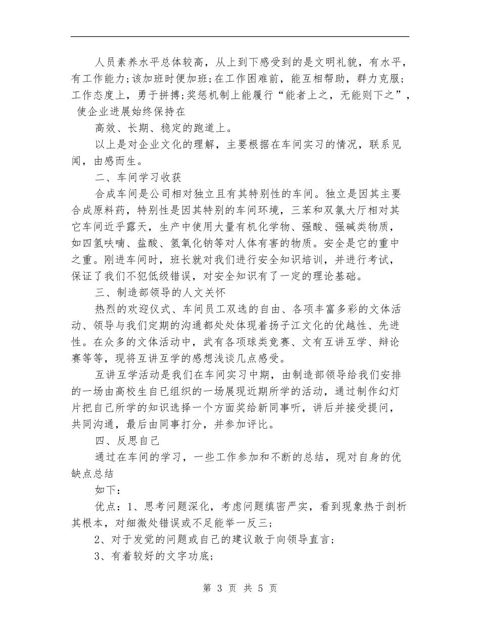 2024年车间工人试用期转正工作总结范文【最新版】_第3页