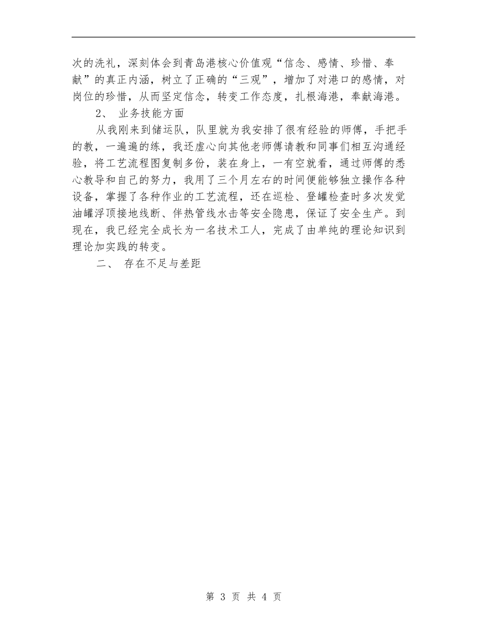 油港公司技术员工作总结范文_第3页