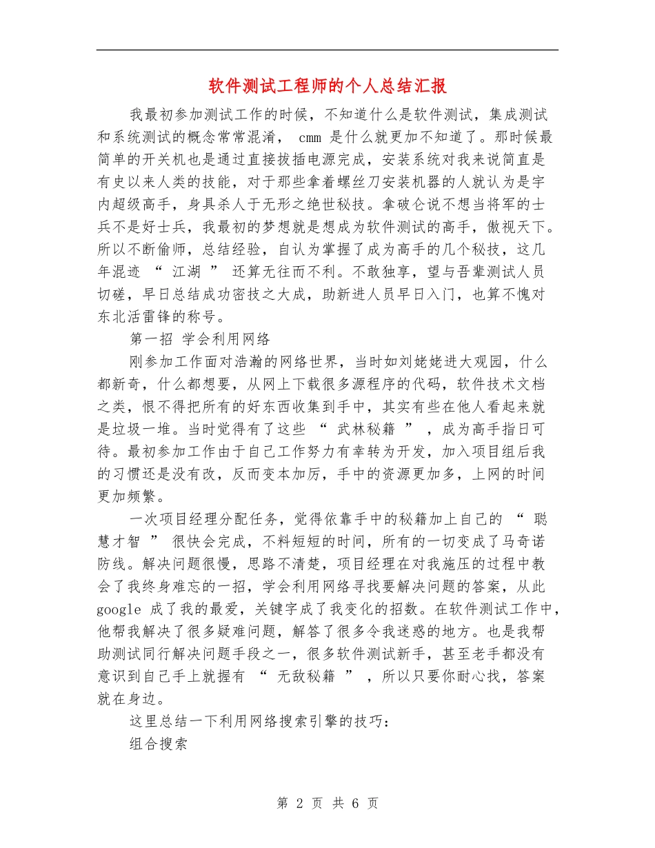 软件测试工程师的个人总结汇报_第2页