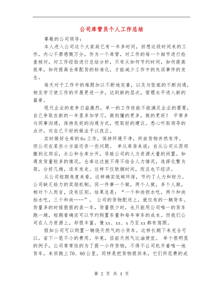 公司库管员个人工作总结_第2页
