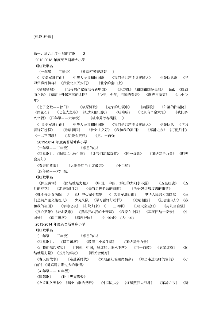小学红歌合唱曲目_第1页