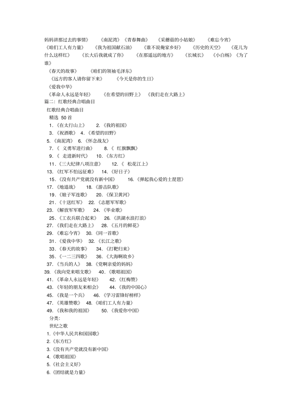 小学红歌合唱曲目_第2页