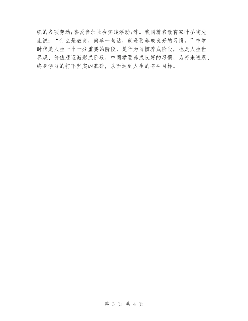 国旗下的演讲稿：习惯成就一个人_第3页