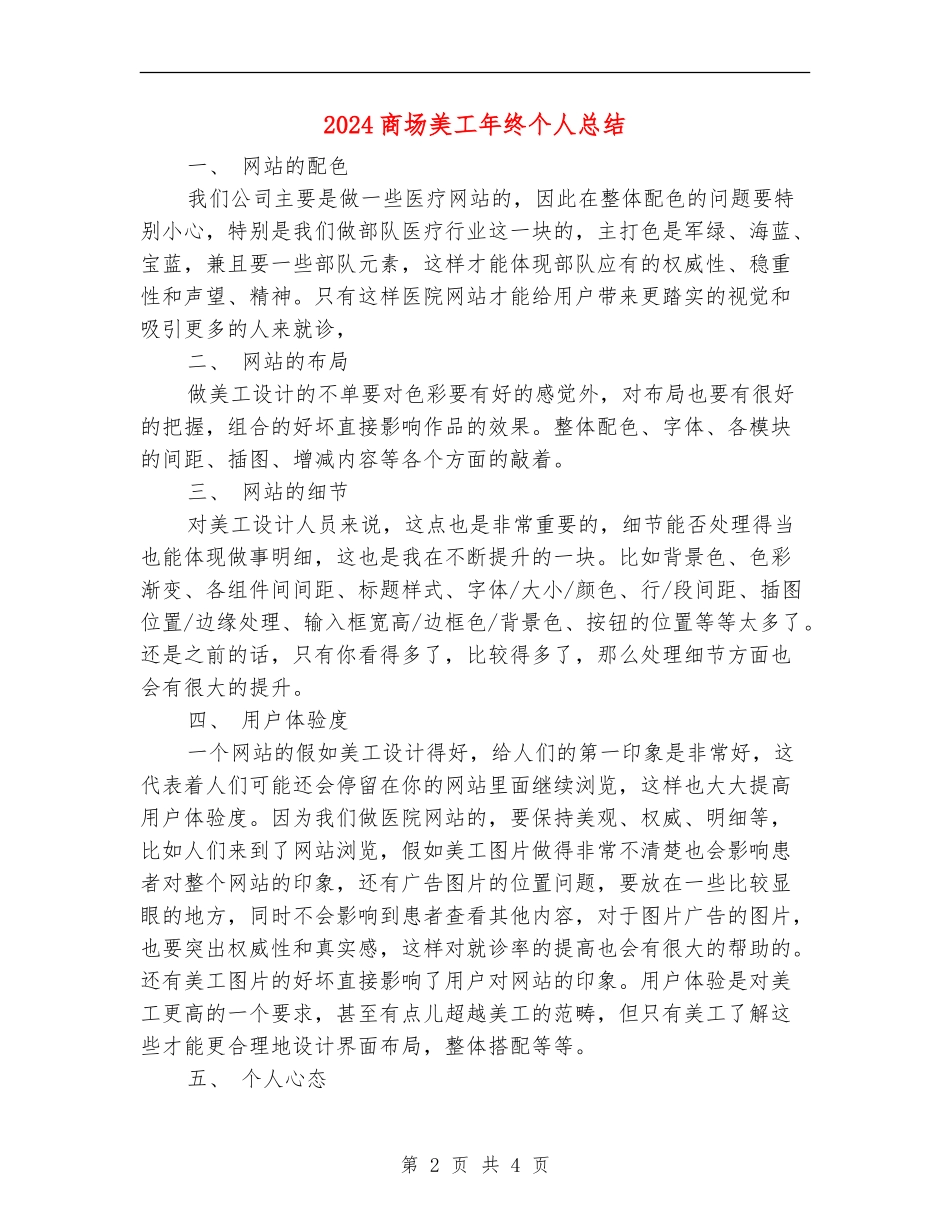 2024商场美工年终个人总结_第2页