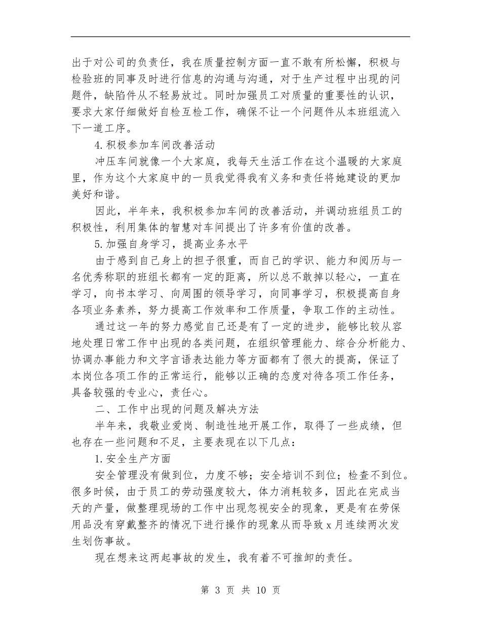 生产组长上半年工作总结2024_第3页