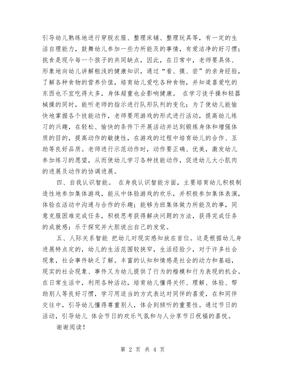 2017年幼儿园中班学期计划与2017年幼儿园中班安全教育的工作计划范文汇编_第2页