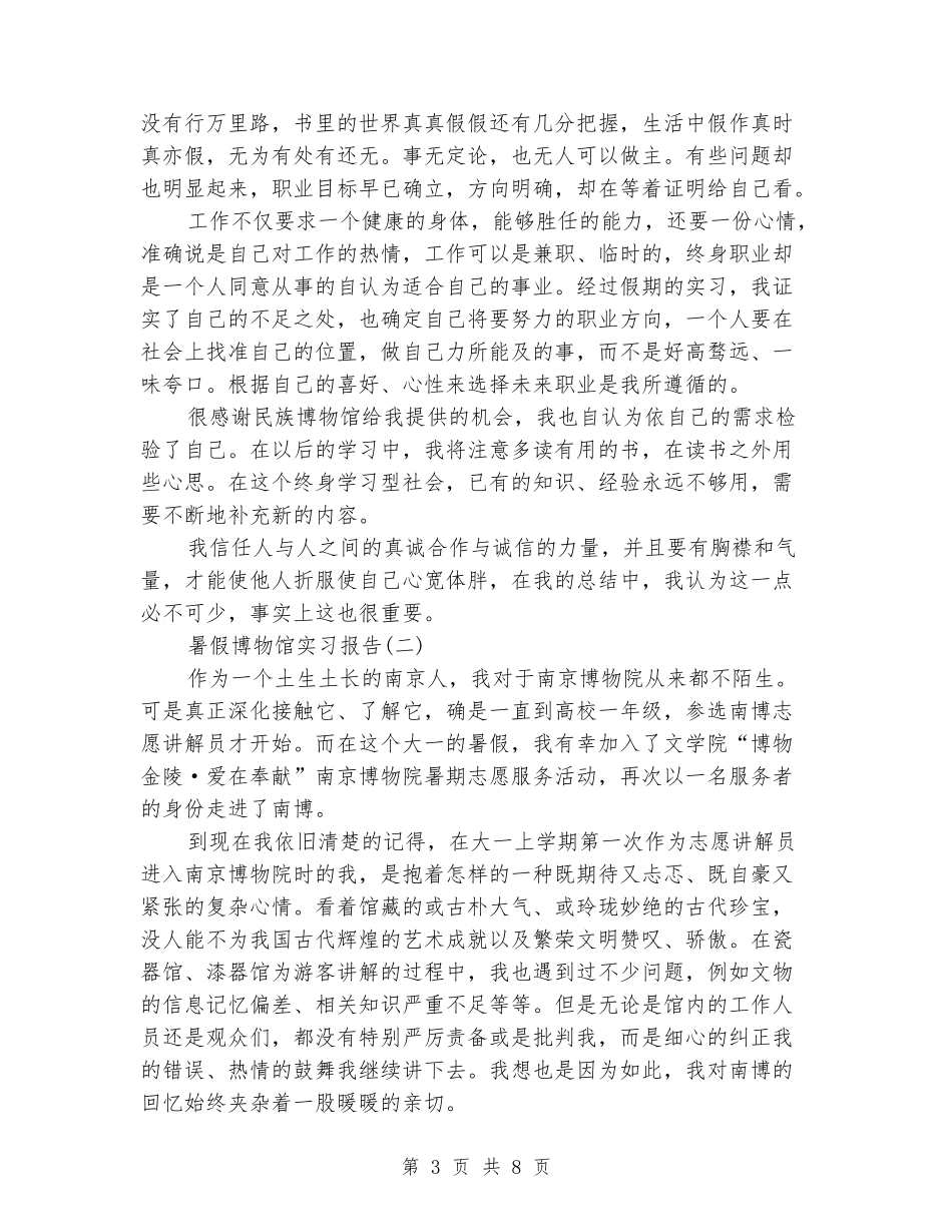 2024年暑期博物馆实习报告_第3页