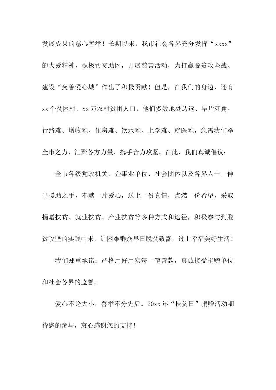 “扶贫日”捐赠倡议书_第3页