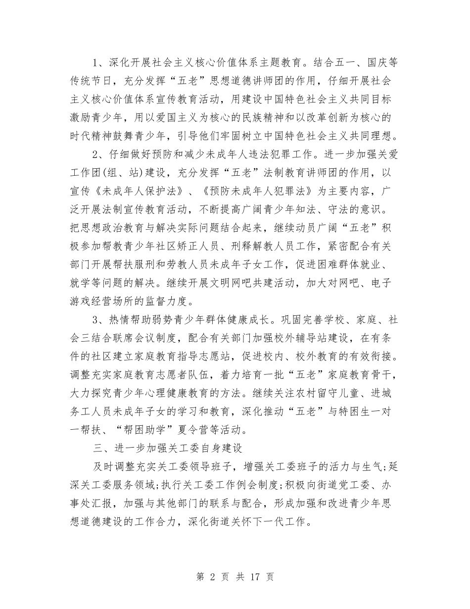 2024学习型社区工作计划与2024学习活动方案汇编_第2页