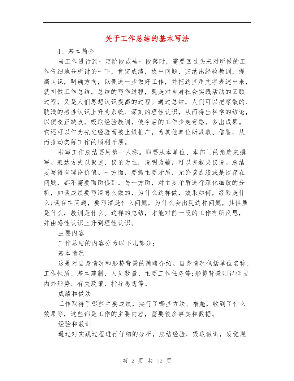 关于工作总结的基本写法_第2页