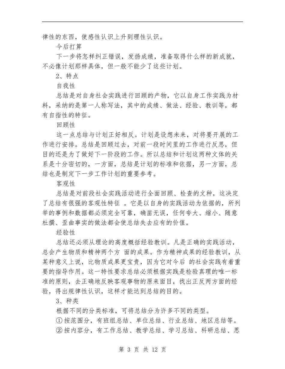 关于工作总结的基本写法_第3页