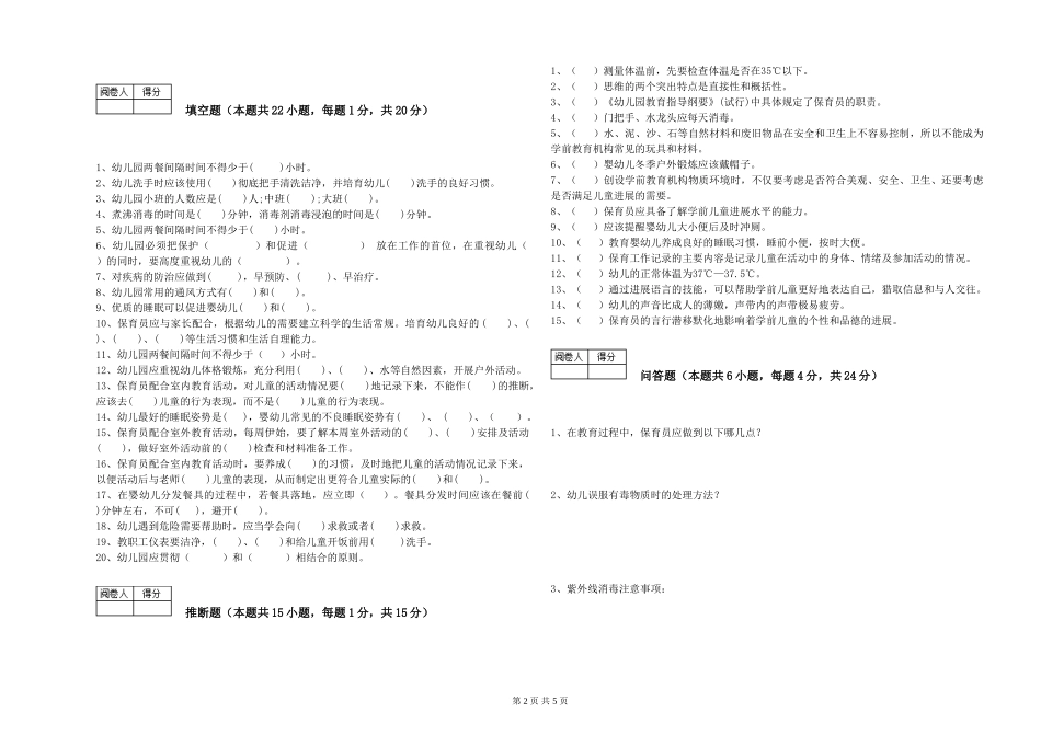 2019年一级保育员能力检测试卷D卷-含答案_第2页