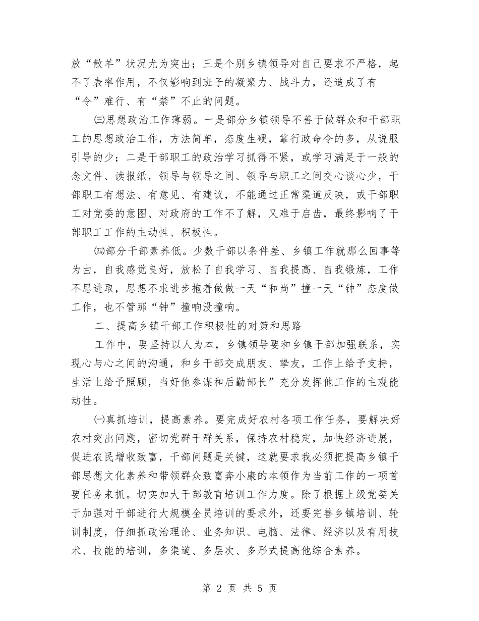 乡镇干部队伍创建经验材料_第2页