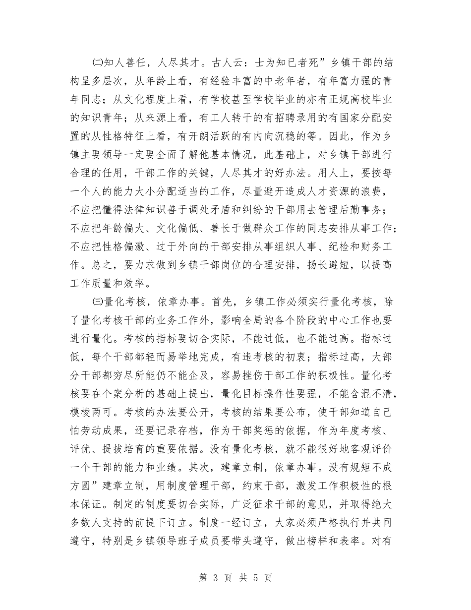 乡镇干部队伍创建经验材料_第3页