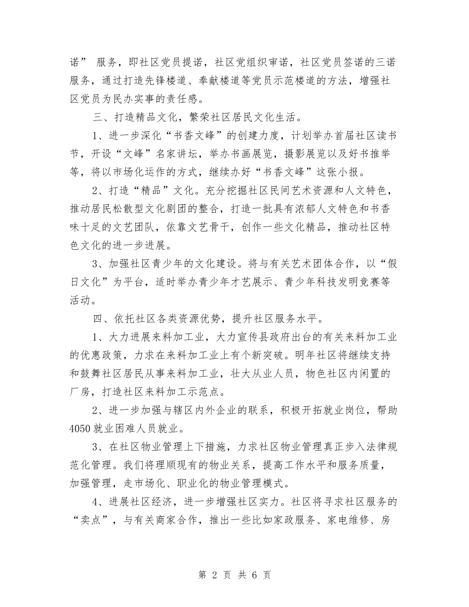 2024社区工作计划与2024社区工作计划书范文汇编.doc_第2页