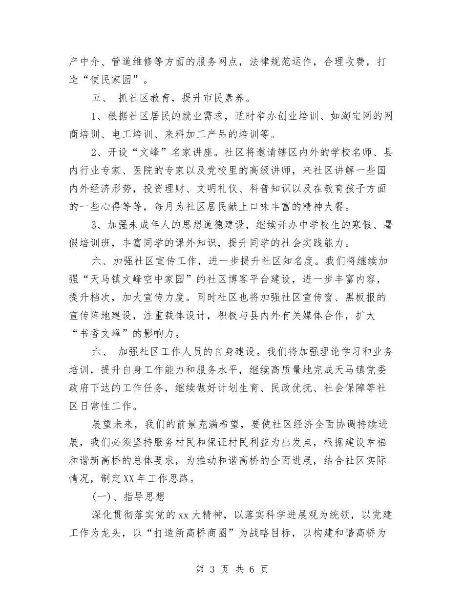 2024社区工作计划与2024社区工作计划书范文汇编.doc_第3页