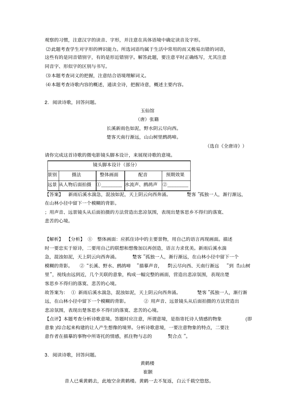 人教版中考语文诗歌鉴赏+现代文阅读题含答案_第2页