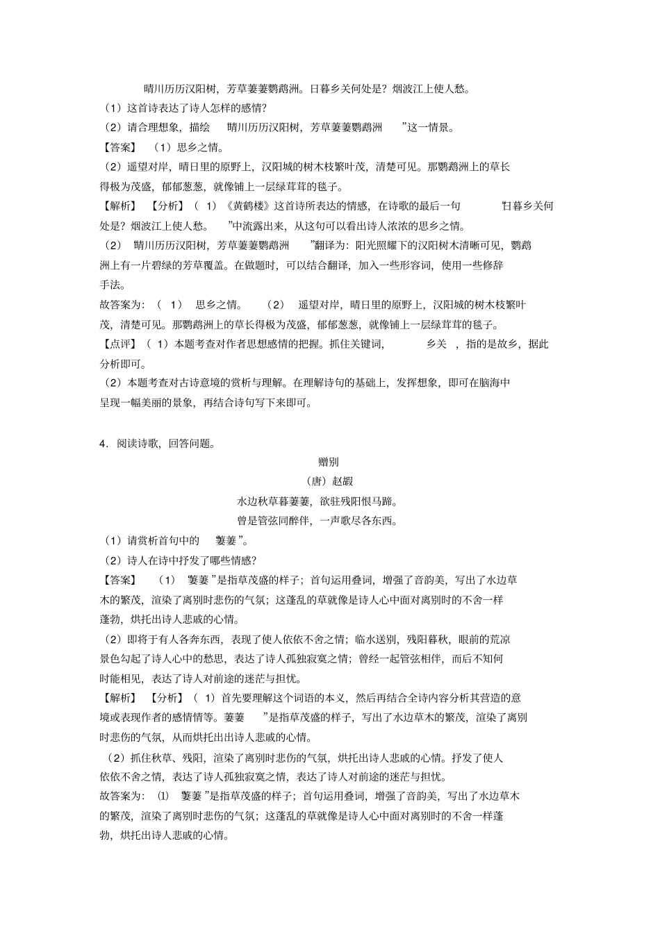 人教版中考语文诗歌鉴赏+现代文阅读题含答案_第3页