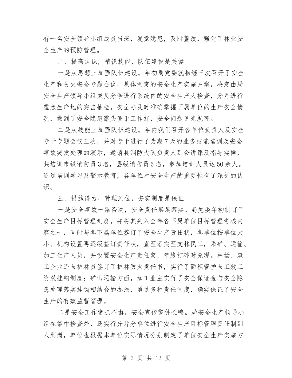 2024年林业局年终总结与2024年林业站年终工作总结汇编_第2页