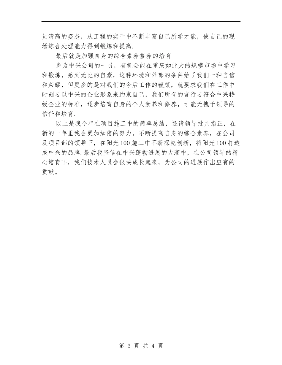 土建质检员个人工作总结_第3页