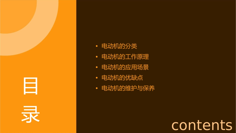 电动机分类及原理课件_第2页