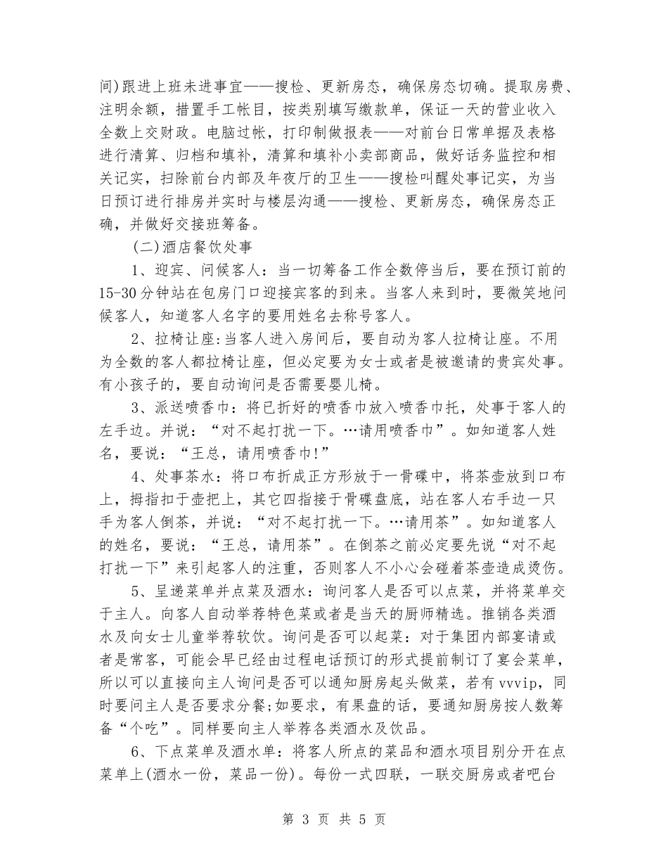 2024年3月优秀毕业生酒店实习报告范文_第3页