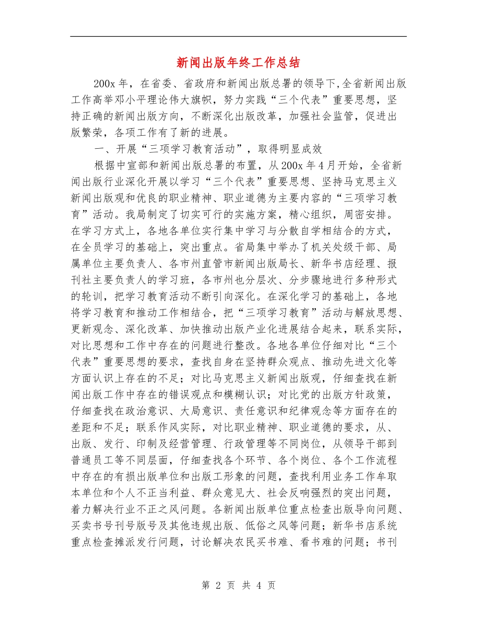 新闻出版年终工作总结【新版】_第2页