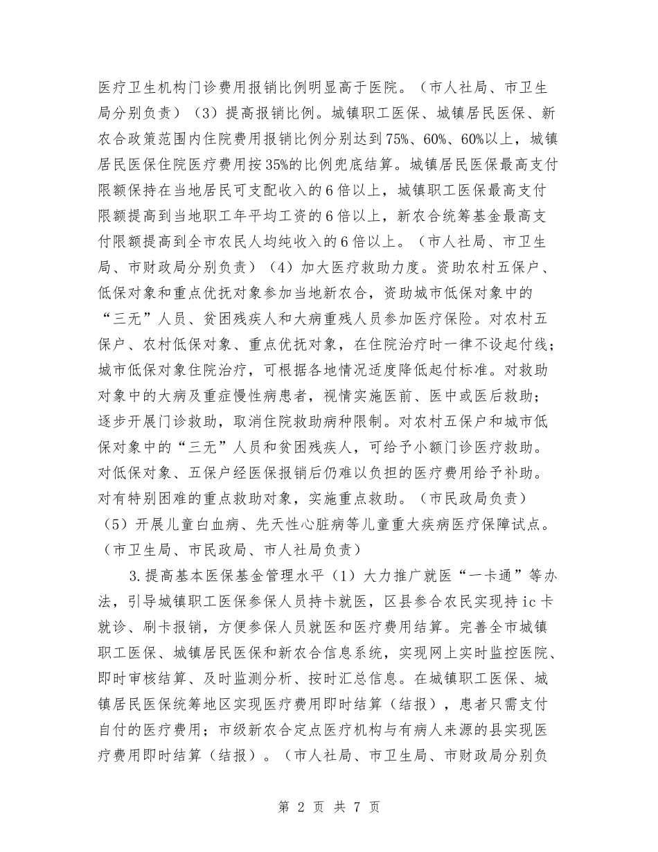 2024年医药卫生服务改革工作计划范文与2024年医药药品销售工作计划汇编_第2页