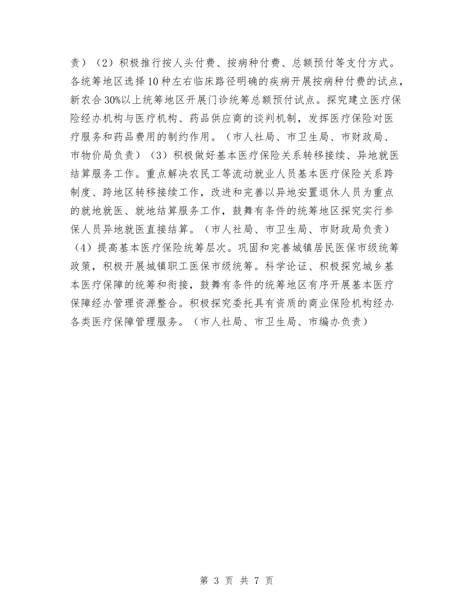 2024年医药卫生服务改革工作计划范文与2024年医药药品销售工作计划汇编_第3页