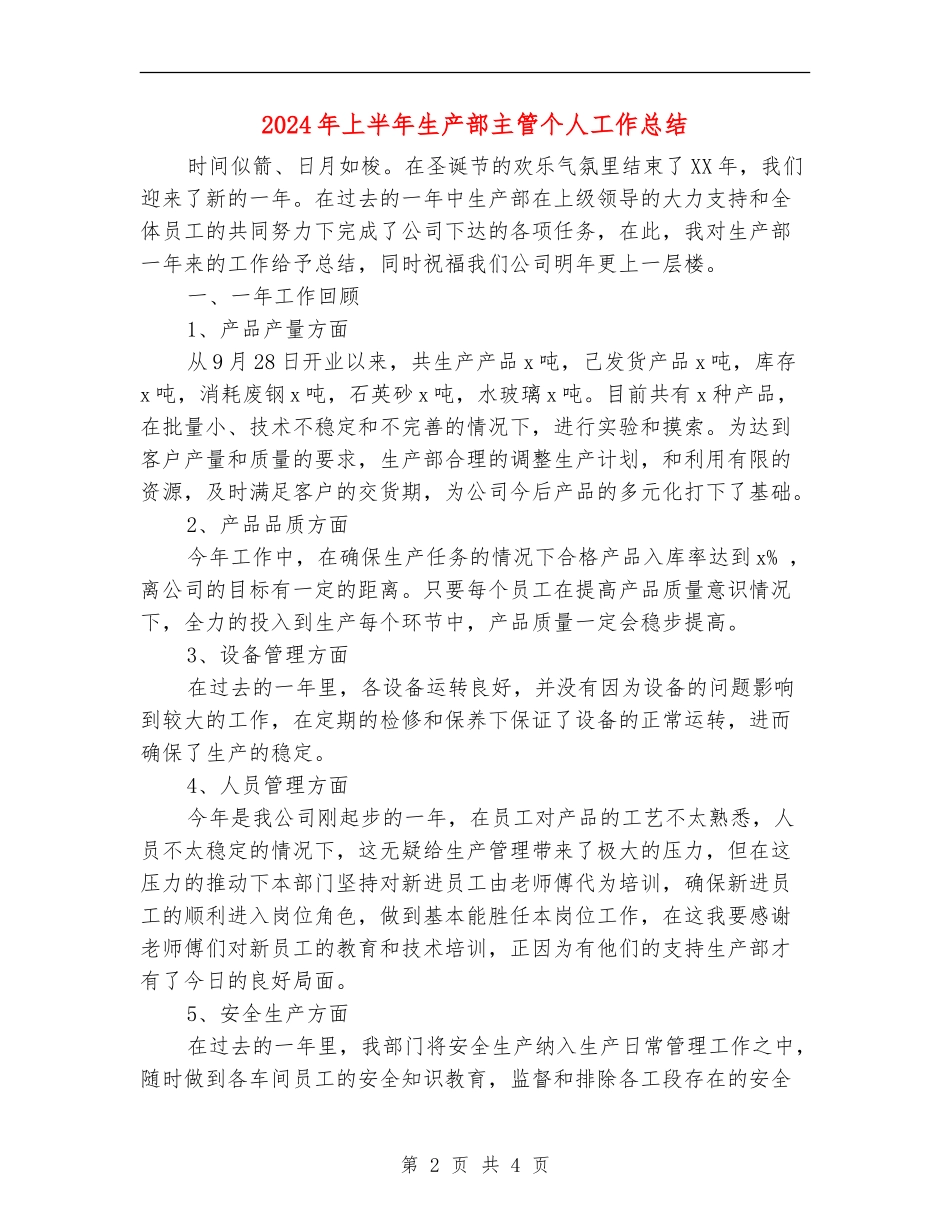 2024年上半年生产部主管个人工作总结_第2页