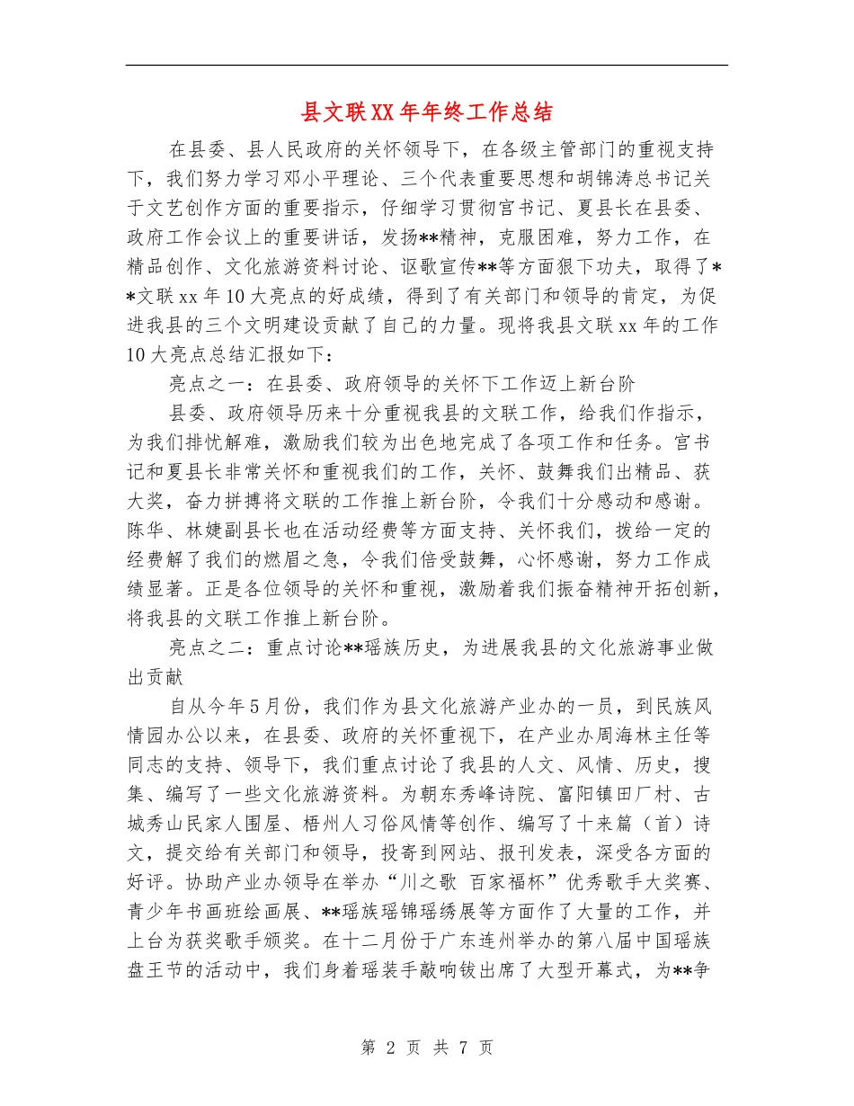 县文联XX年年终工作总结_第2页