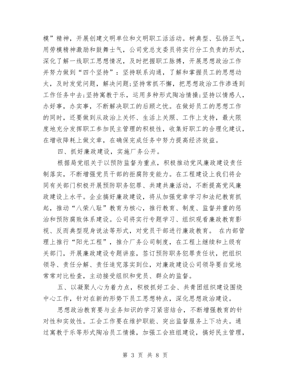 2024年企业党建工作计划安排与2024年企业党建工作计划样例汇编_第3页