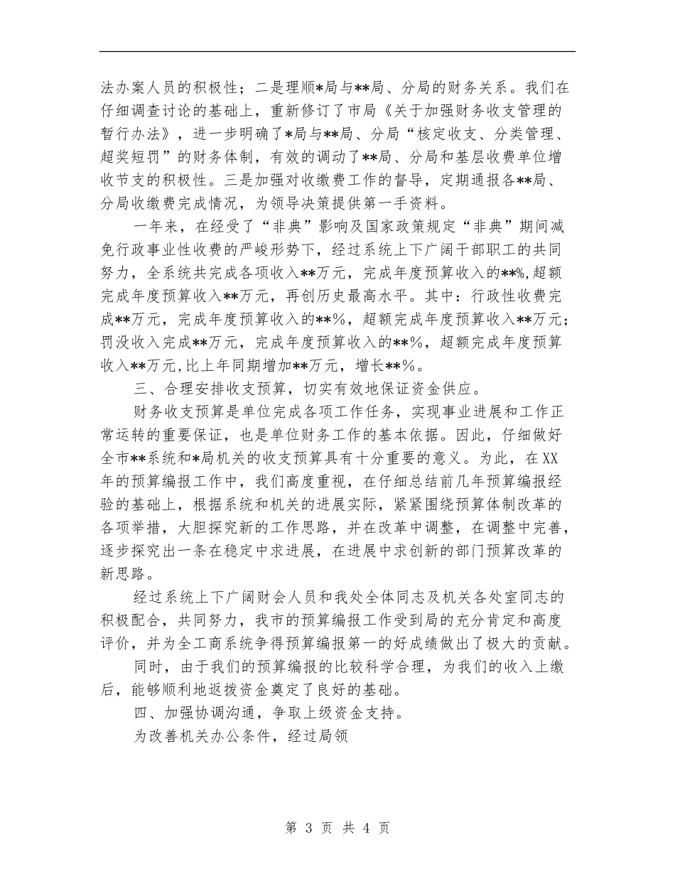 财务处长个人工作总结_第3页