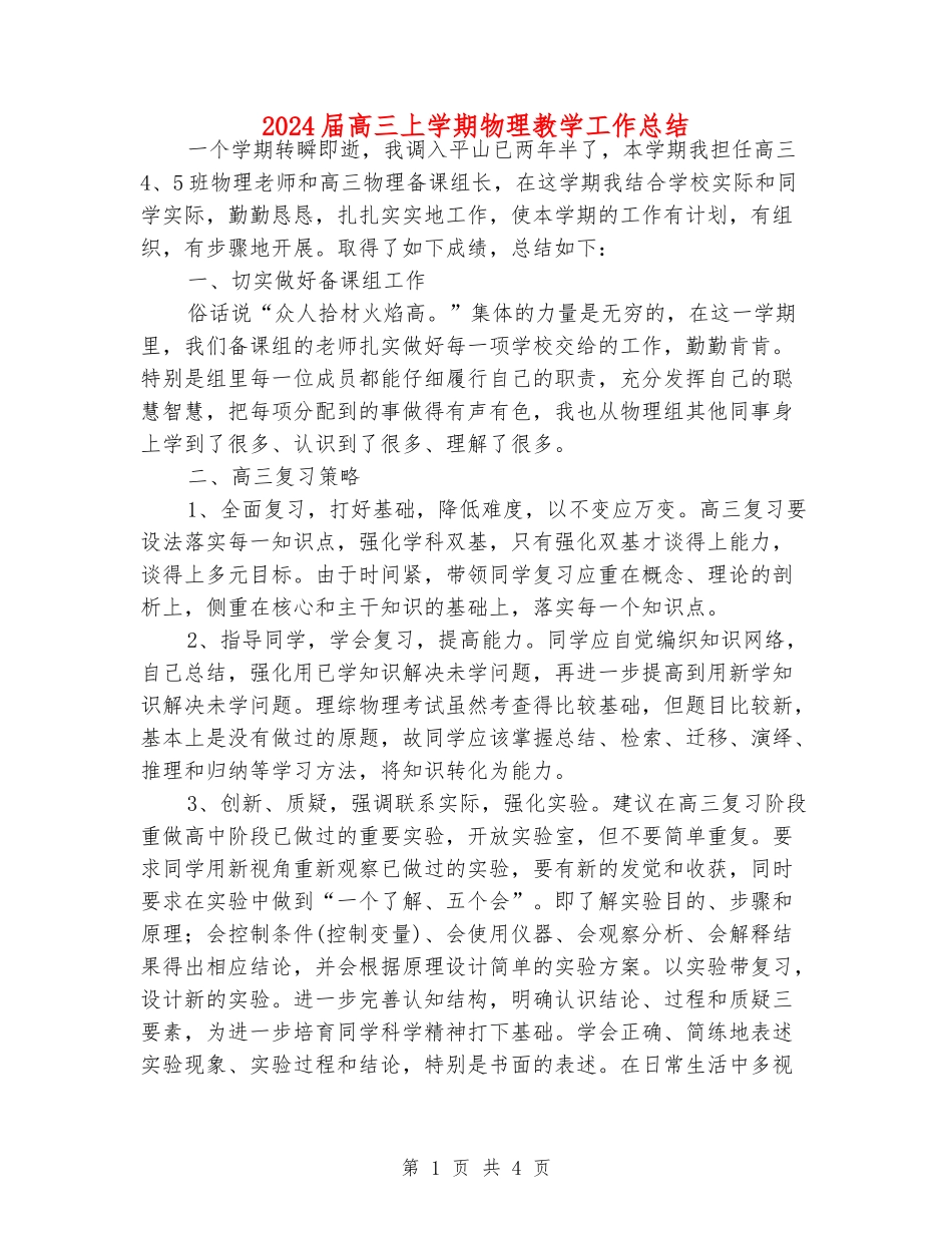 2024届高三上学期物理教学工作总结_第1页
