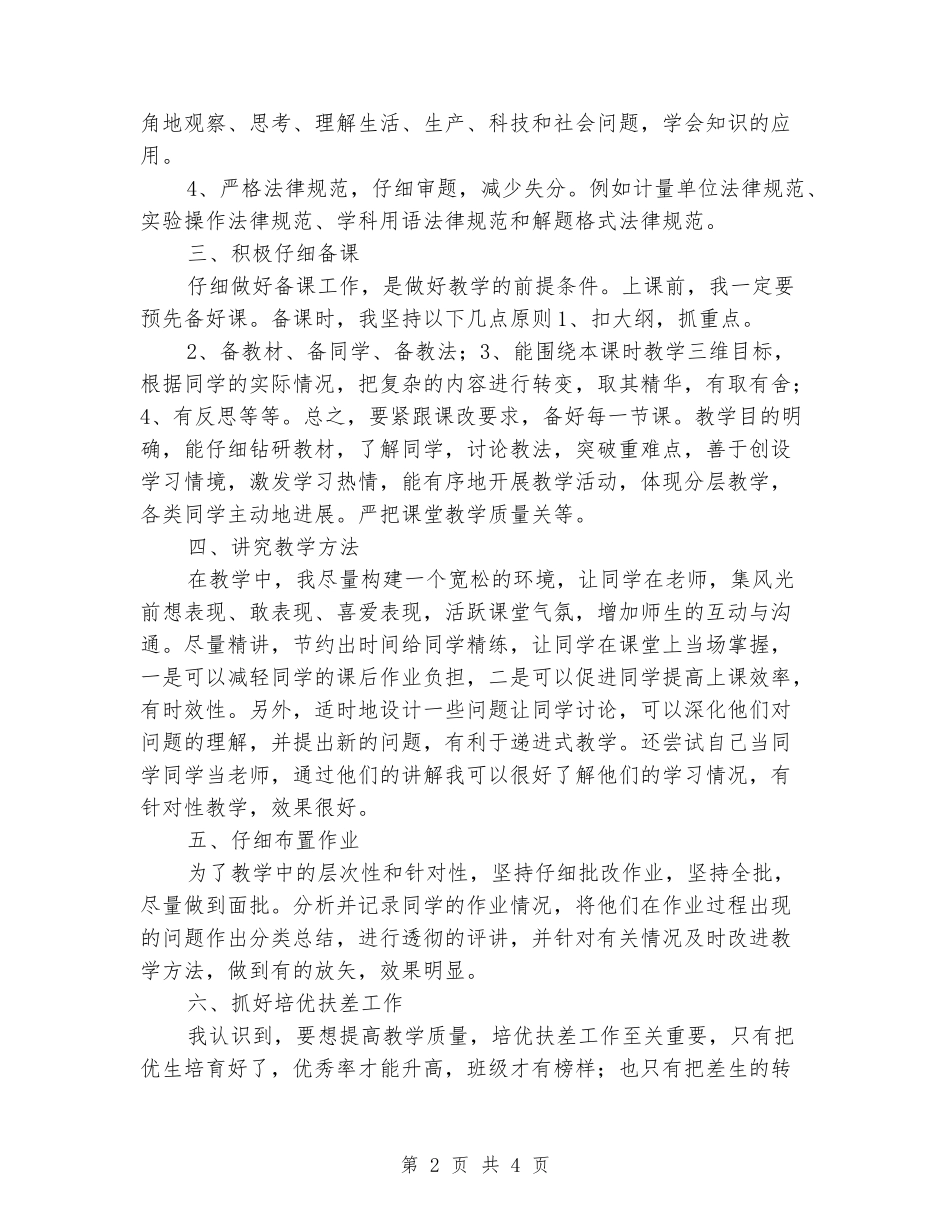 2024届高三上学期物理教学工作总结_第2页