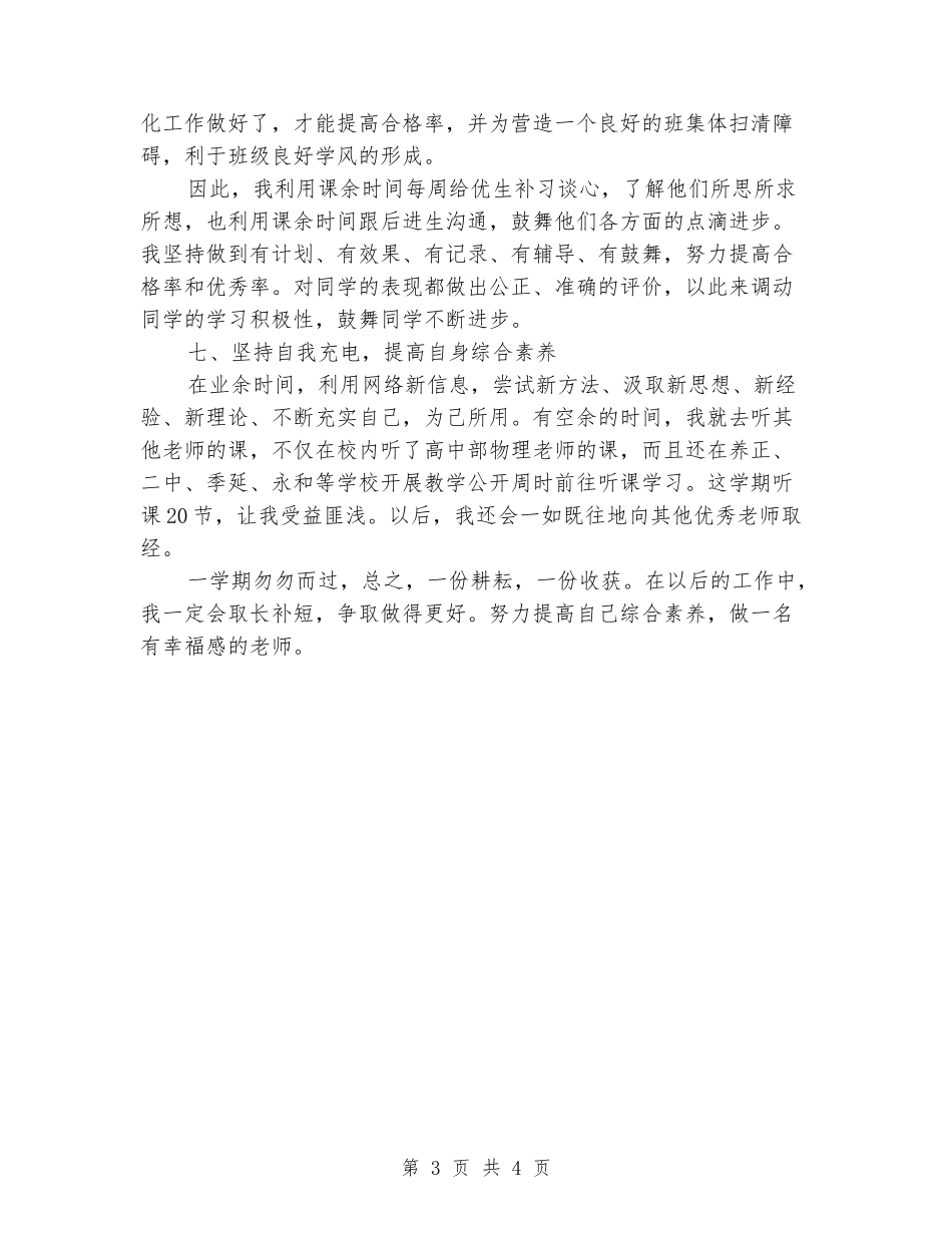 2024届高三上学期物理教学工作总结_第3页