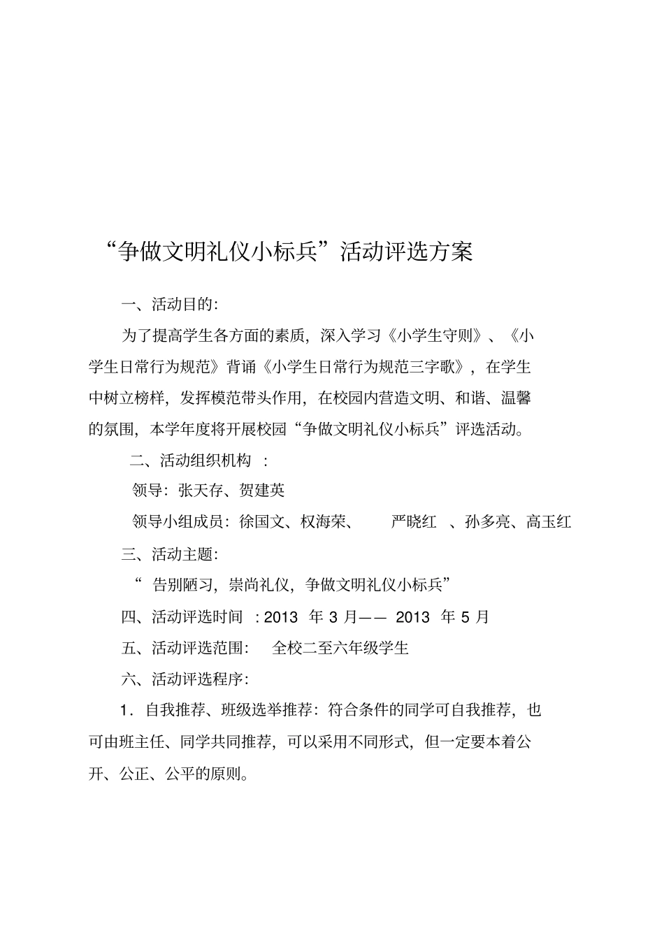 争做文明礼仪小标兵_第1页
