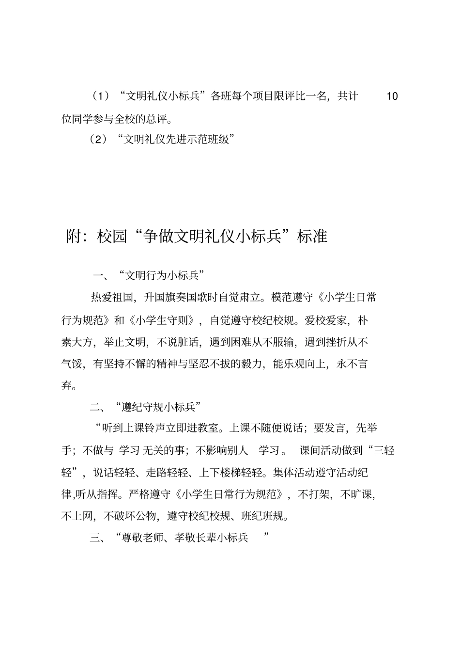 争做文明礼仪小标兵_第3页