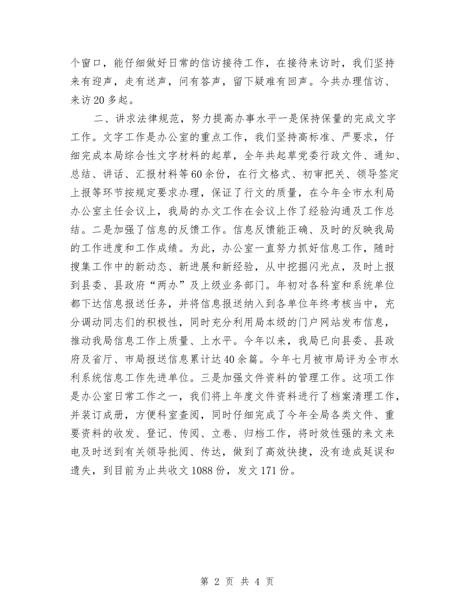 2024年度工作总结开头写作指导参考与2024年度工作总结开头指导汇编_第2页