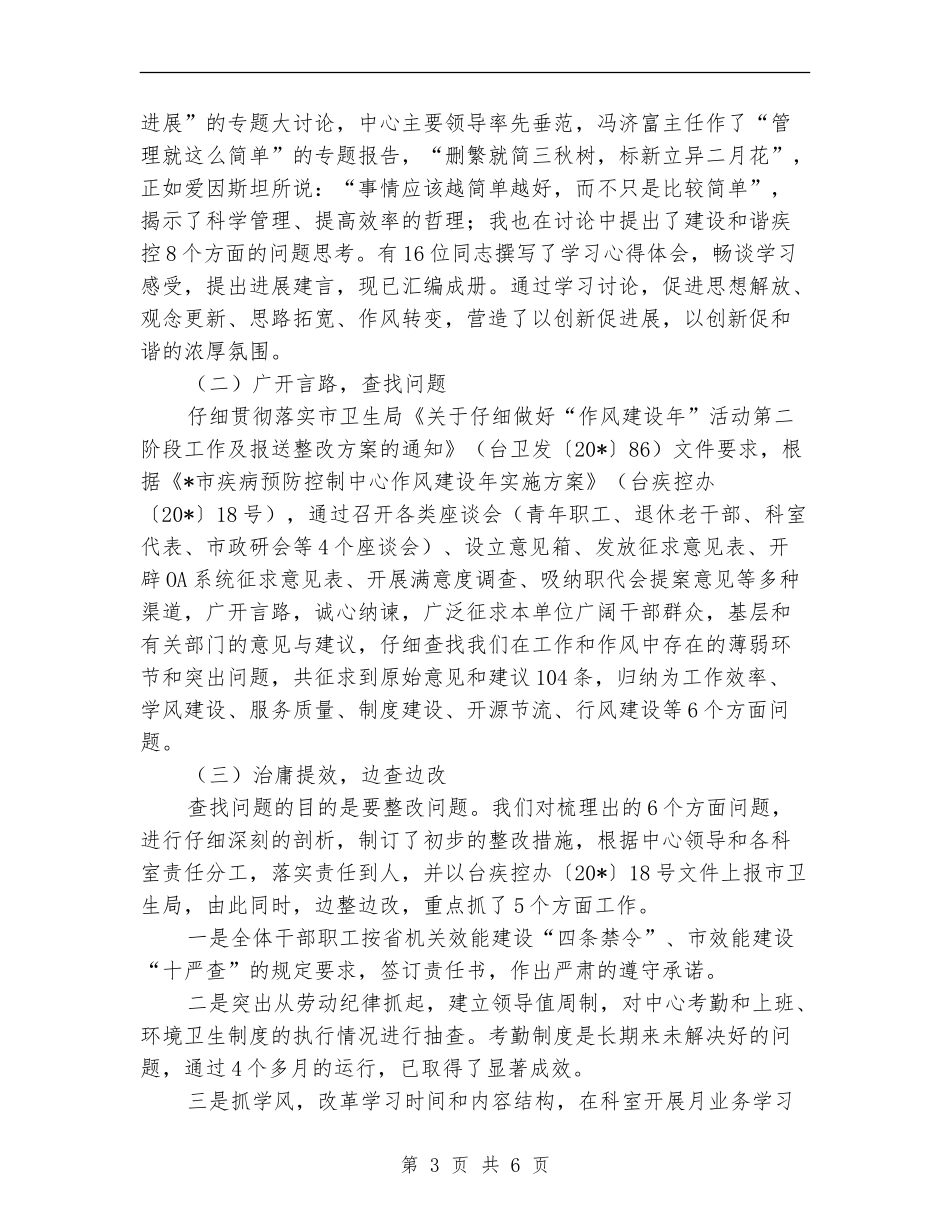 疾控中心作风建设年工作总结【新版】_第3页