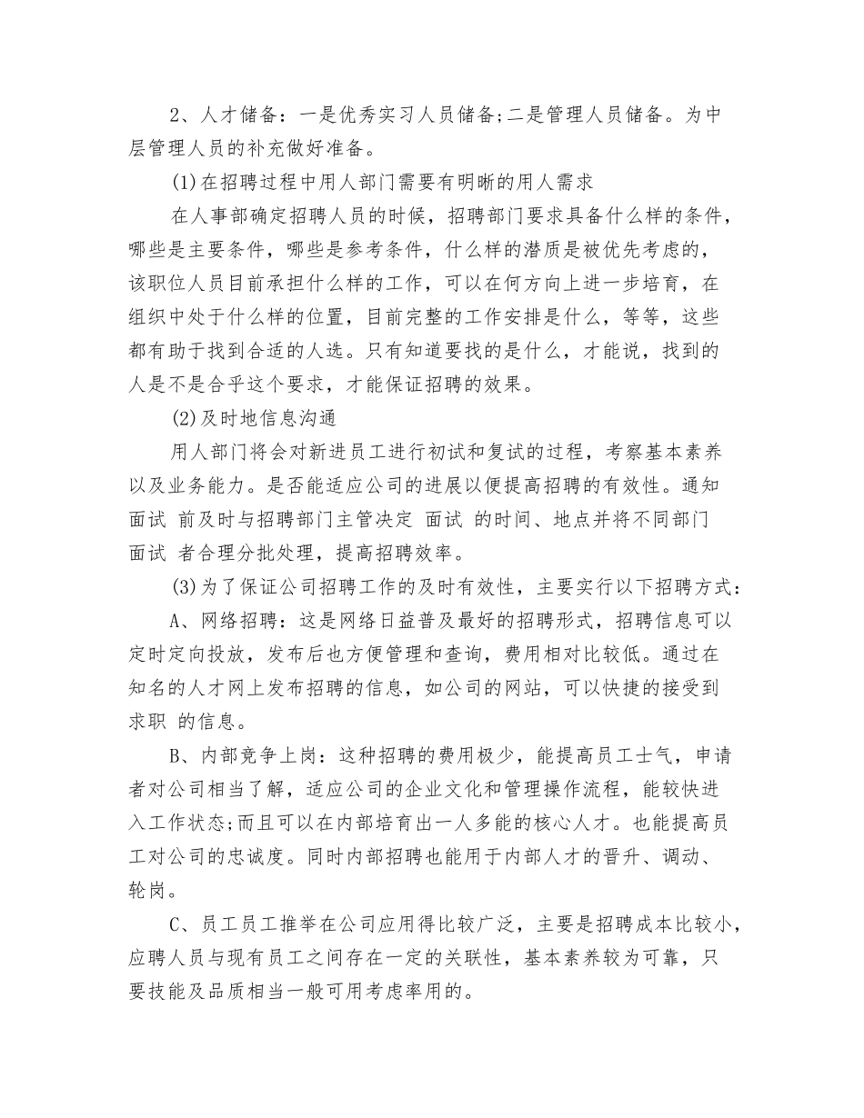 2024年公司行政秘书年度工作计划精编与2024年公司行政部个人工作计划范文汇编_第3页