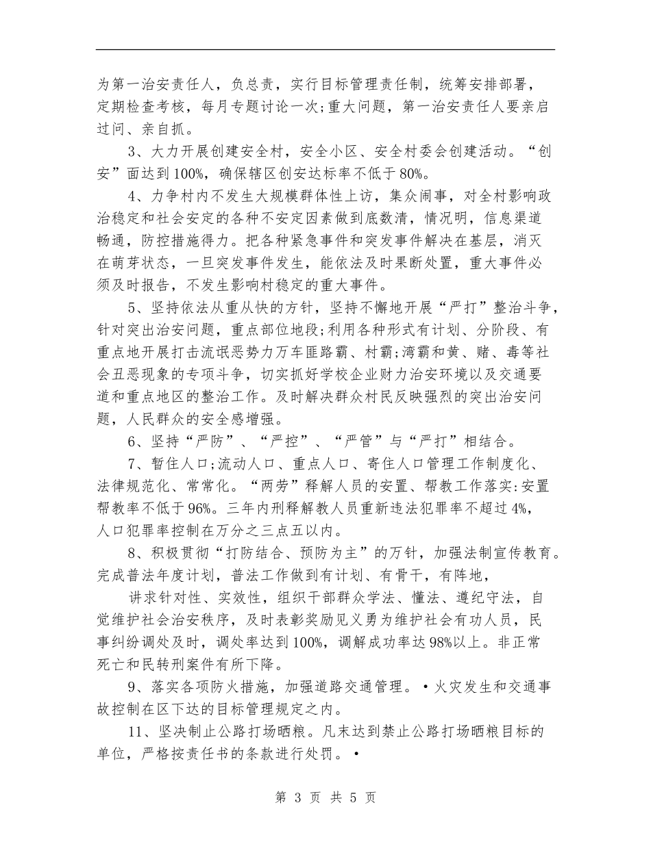 2024年村综治工作计划样本_第3页