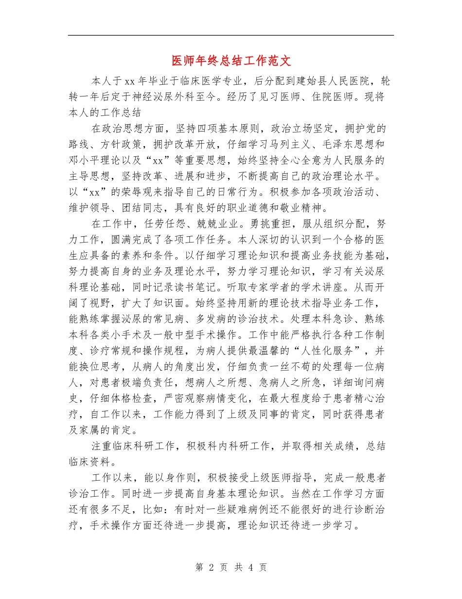 医师年终总结工作范文_第2页