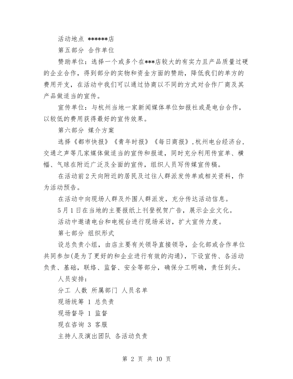 2024年最新劳动节活动策划方案与2024年最新医药销售业务员工作计划范文汇编_第2页