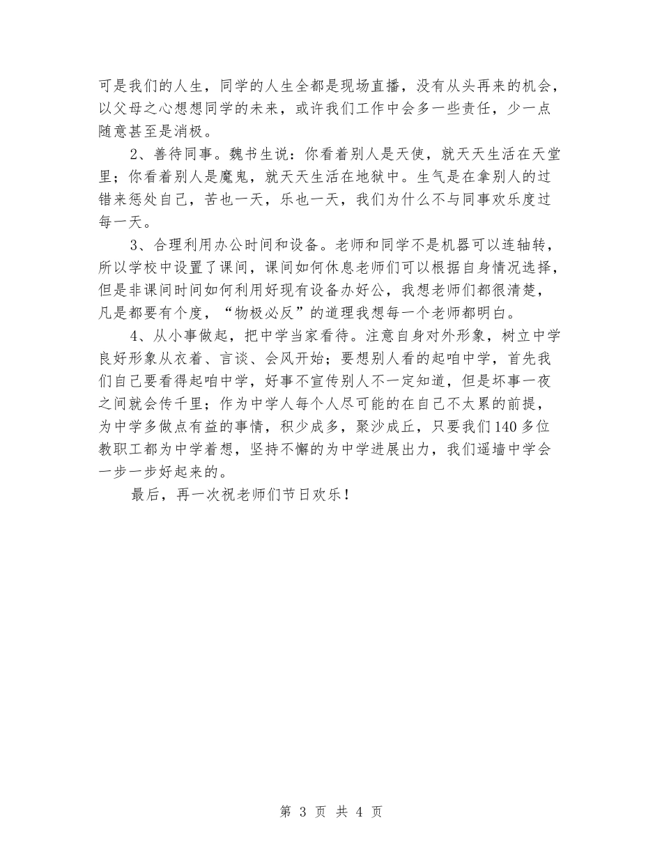中学庆祝教师节大会上的发言_第3页
