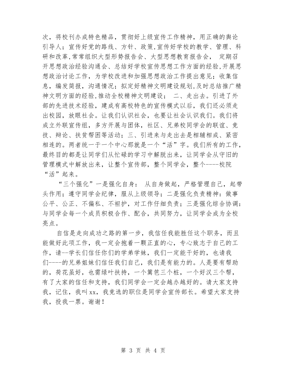 学生会宣传部长竟聘演讲_第3页