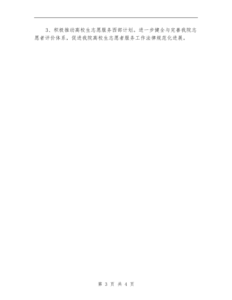 院团委工作计划新选_第3页
