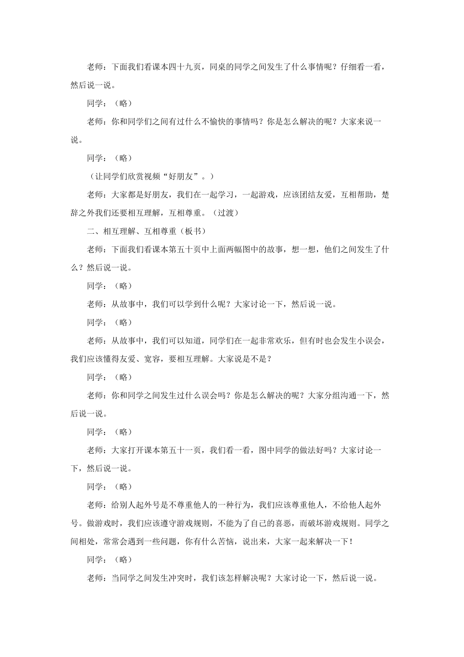 2024秋冀教版品社三上《我和同学》word教学设计_第2页