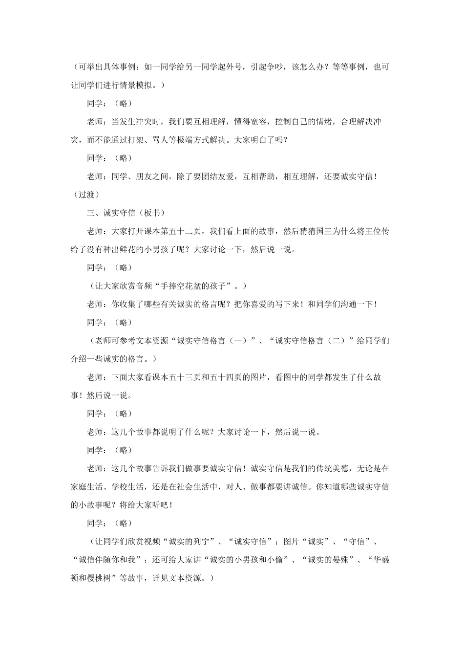 2024秋冀教版品社三上《我和同学》word教学设计_第3页