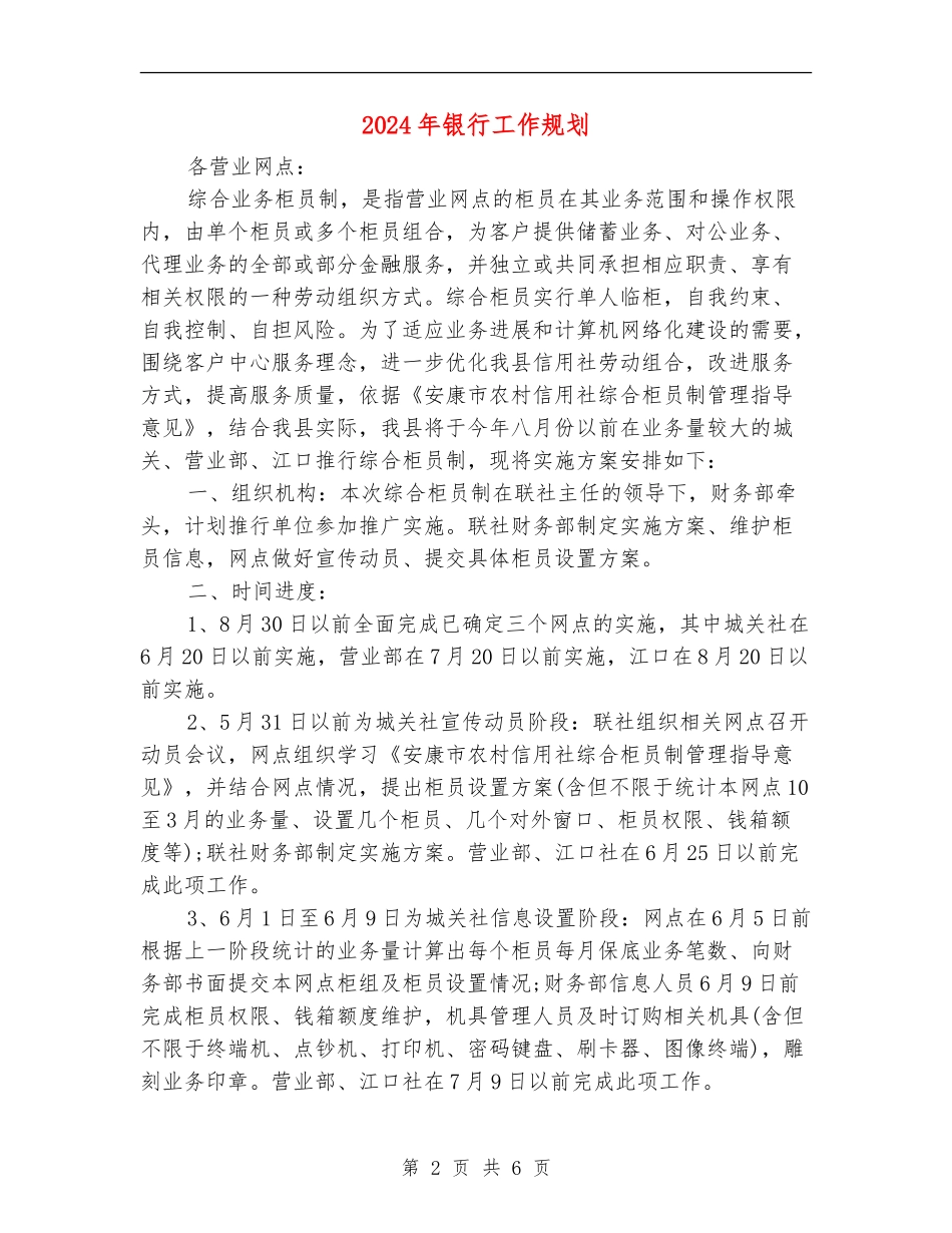 2024年银行工作规划_第2页